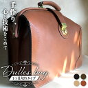 【ふるさと納税】ダレスバッグ 1つ仕切りタイプ
