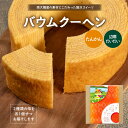 【ふるさと納税】素材にこだわった南大隅町の手作りスイーツ バウムクーヘン 2個セット ( たんかん ・ 辺塚だいだい )(4)