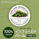 【ふるさと納税】ホーリーバジル インフューズドバーム