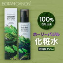 【ふるさと納税】ボタニカノン ホーリーバジル化粧水