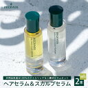 【ふるさと納税】植物の楽園で誕生!天然由来成分100%のオイルリッチな二層式 ヘアセラム & スカルプセラム