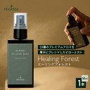 【ふるさと納税】10種類のプレミアムアロマを贅沢にブレンドした REGRASS ハーバルピローミスト 50ml×1本 BS-711