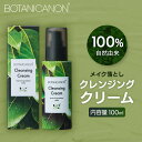 【ふるさと納税】ボタニカノン クレンジングクリーム