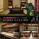 【ふるさと納税】【平日・日曜・祝祭日プラン】宿泊券 本土最南端 癒しの空間 奥屋敷城内 1棟貸 ゲストハウス