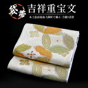 【ふるさと納税】袋帯【七宝重宝文】1本