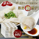 【ふるさと納税】【訳あり品】ゴールドスイートコーン黒豚生餃子 60個 (15個入り×4パック)※賞味期限間近!!【賞味期限:2025年8月11日まで】 | 生餃子 餃子 ギョウザ スイートコーン とうもろこし 黒豚 豚肉 水餃子 焼き餃子 冷凍 パック 鹿児島県 南大隅町 (SJ-1)