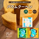 【ふるさと納税】バウムクーヘン 3個セット ( プレーン ・ たんかん ・ 辺塚だいだい )|菓子 おかし スイーツ デザート バウムクーヘン 食品 人気 おすすめ 柑橘系 SH-717