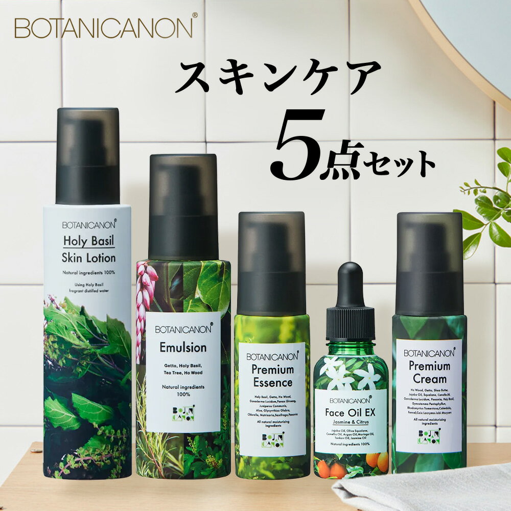 【ふるさと納税】ボタニカノン スキンケア5点セット BF-10|ホーリーバジル化粧水 乳液 フェイスオイル 美容液 フェイスクリーム スキンケア ボタニカノン ...