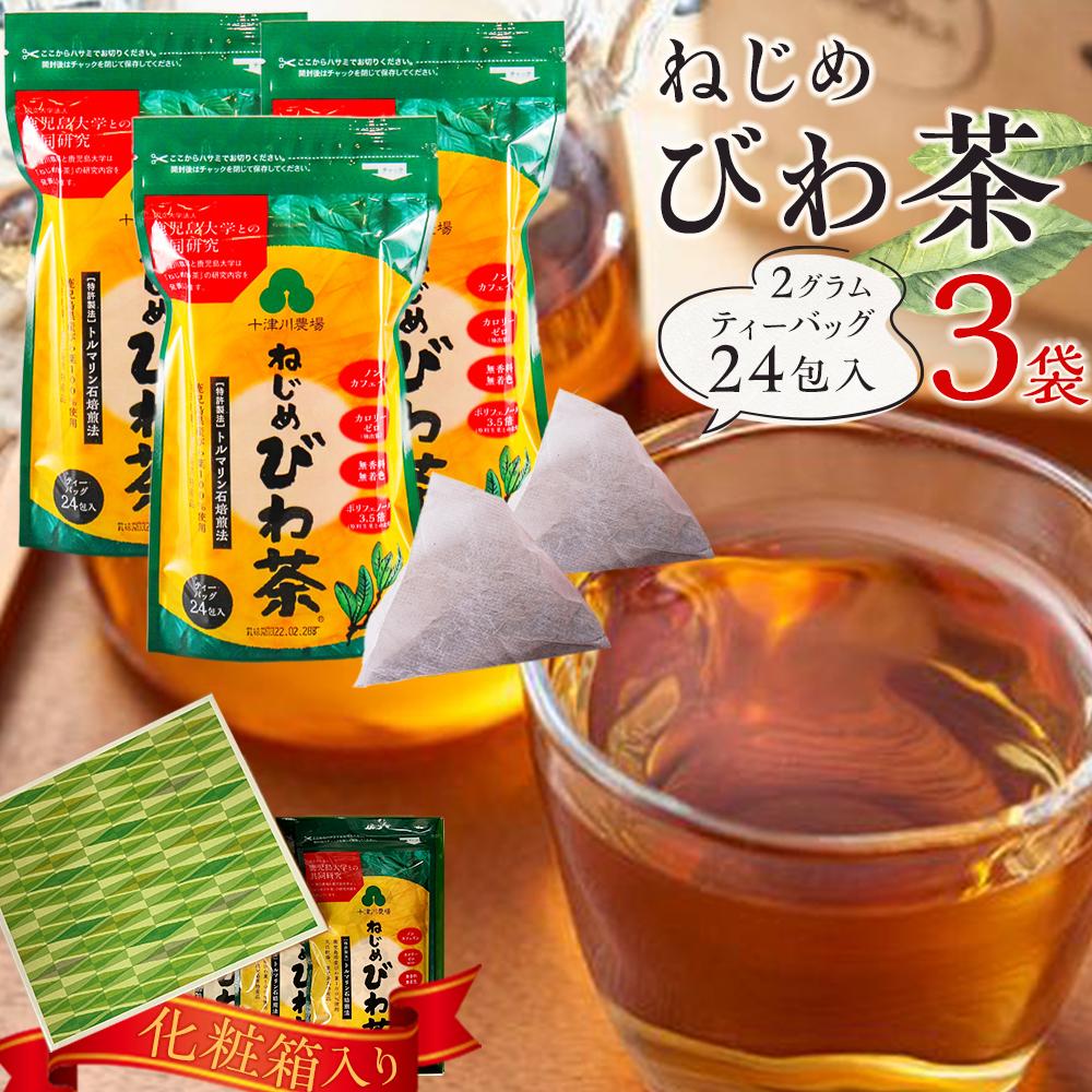 18位! 口コミ数「0件」評価「0」ねじめびわ茶 72包 ( 24包入 × 3袋 ) 化粧箱入 ティーバッグ ノンカフェイン | びわ茶 お茶 無香料 無着色 ポリフェノール ･･･ 