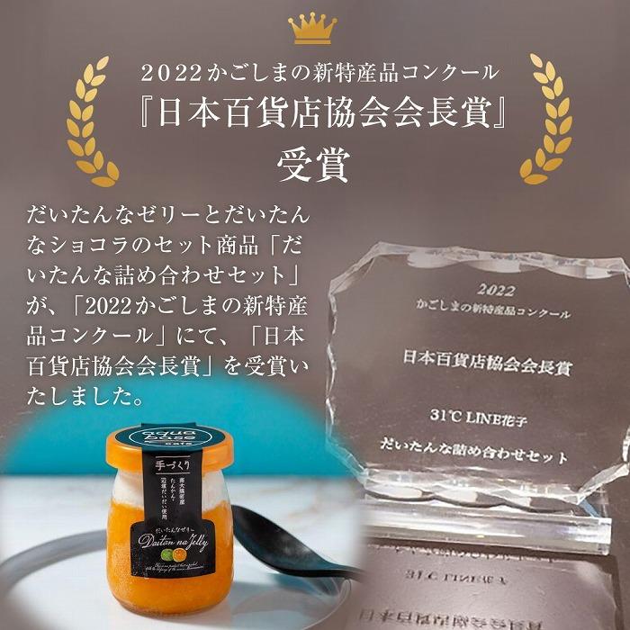 【ふるさと納税】【南国の恵みを召し上がれ】 だいたんなゼリー　6個 セット | 冷凍 お取り寄せ スイーツ お菓子 ゼリー フルーツ 果肉ゼリー たんかん 詰め合わせ おしゃれ ギフト 雄川の滝