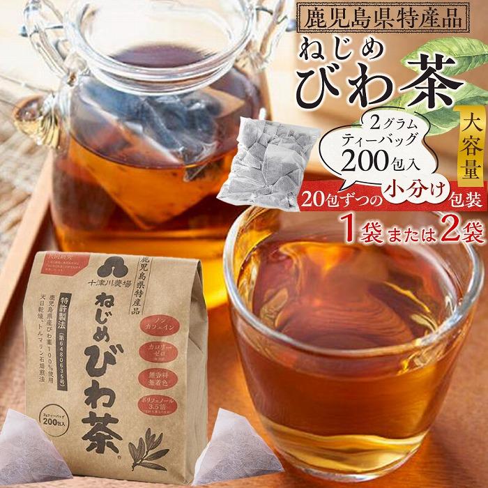 21位! 口コミ数「0件」評価「0」ねじめびわ茶（ 200 包入 ） 大容量 ノンカフェイン リピーター必見【 1袋 ・ 2袋 】 | びわ茶 お茶 ノンカフェイン ティーバッ･･･ 