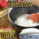 13位! 口コミ数「0件」評価「0」定期便 あきほなみ 令和5年産 5kg × 6ヶ月 南大隅町辺塚産 | お米 こめ 白米 食品 人気 おすすめ 送料無料