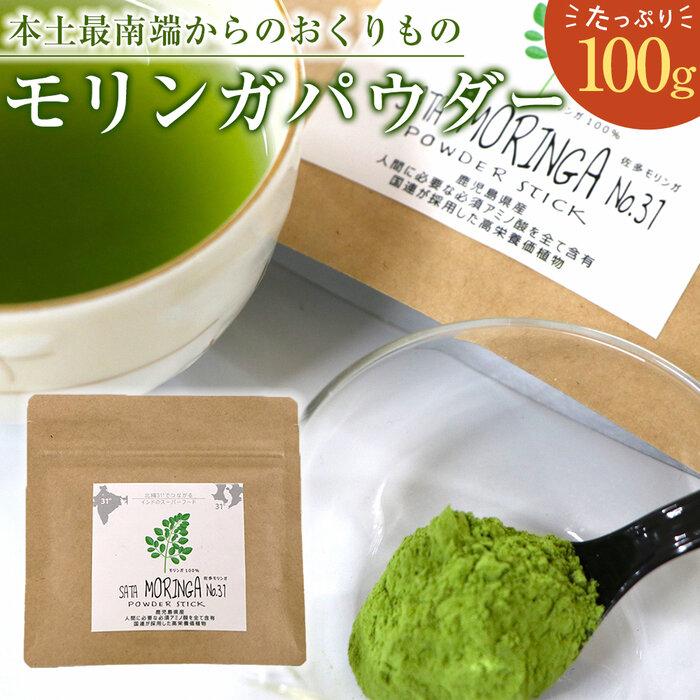 7位! 口コミ数「0件」評価「0」モリンガパウダー100g「本土最南端からのおくりもの」