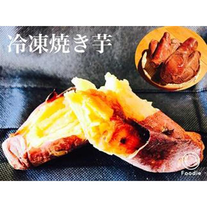 蜜甘ほくほく紅はるかの焼き芋 1kg×2袋