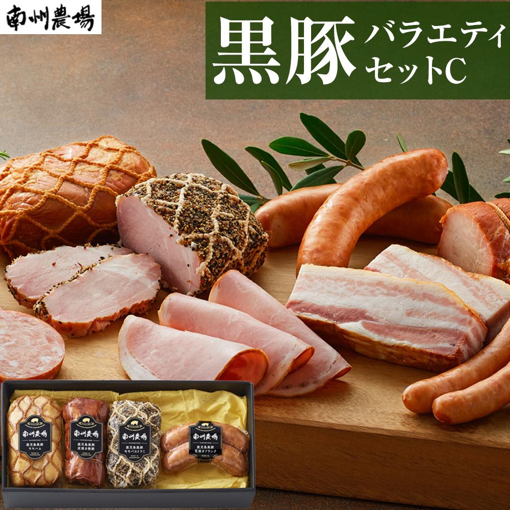 6位! 口コミ数「0件」評価「0」黒豚 豚肉 バラエティ セット C | 焼豚 ハム ソーセージ 豚 黒豚焼豚 モモハム パストラミ フランクフルト 南州農場