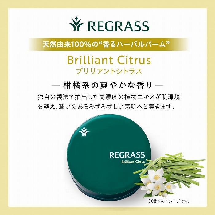 18位! 口コミ数「0件」評価「0」植物の楽園で誕生！天然由来成分100％の“香る” ハーバルバーム ブリリアントシトラス | REGRASS ボタニカルファクトリー ハンドメ･･･ 