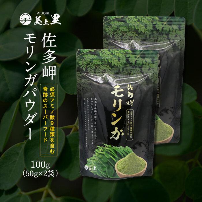 17位! 口コミ数「0件」評価「0」佐多岬 モリンガパウダー 100g (50g×2袋)