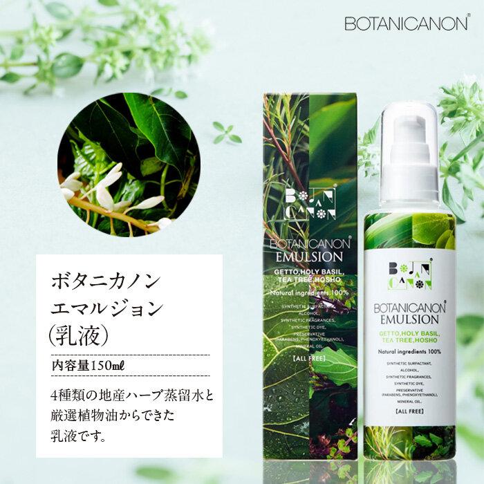 6位! 口コミ数「1件」評価「5」ボタニカノン　エマルジョン（乳液） | BOTANICANON ボタニカルファクトリー 乳液 スキンケア サスティナブルコスメ