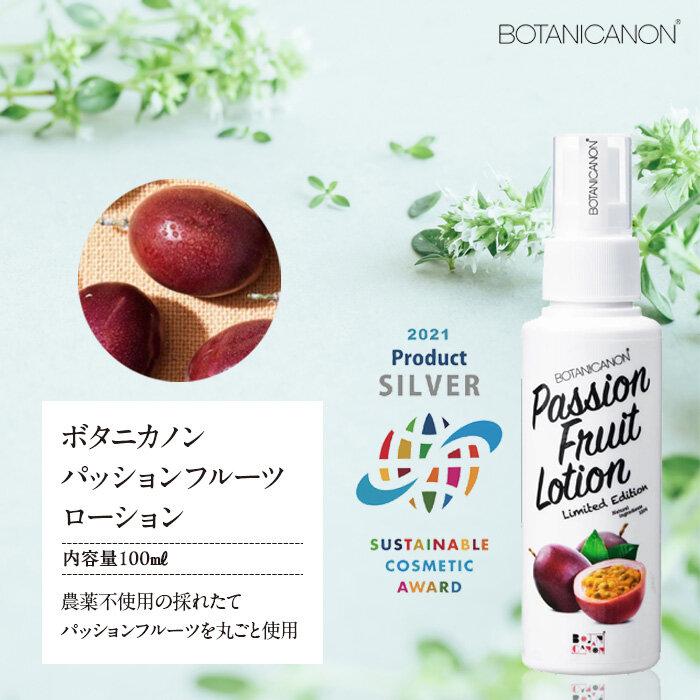 18位! 口コミ数「0件」評価「0」ボタニカノン　パッションフルーツローション | BOTANICANON ボタニカルファクトリー ローション ミストローション スキンケア パ･･･ 