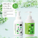 22位! 口コミ数「0件」評価「0」ボタニカノン シャンプー・リンス2点セット | BOTANICANON ボタニカルファクトリー 自然由来成分100％ 石鹸シャンプー せっけ･･･ 