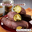 【ふるさと納税】【定期便全5回】本土最南端紅はるか 冷凍 やきいも 定期便 2kg ( 1kg×2袋 )×5回 合計10kg | 野菜 やさい 食品 人気 おす...