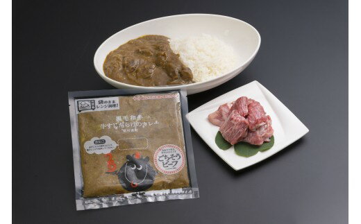 【ふるさと納税】 黒毛和牛 牛すじだらけのカレー 5個 セット 送料 無料