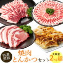 【ふるさと納税】特選黒豚焼肉とんかつセット(計約2.1kg) 黒豚バラ(焼肉用)、黒豚ロース(トンカツ用)、黒豚モモスライス、黒豚餃子のセット！ 鹿児島 国産 九州産 黒豚 豚肉 お肉 バラ ロース モモ スライス 餃子 ぎょうざ 焼肉 しゃぶしゃぶ【和田養豚】