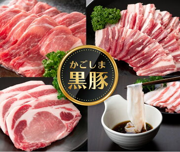 【ふるさと納税】定期便 鹿児島県産 かごしま黒豚 加工品 セット 6回 隔月 肉 お肉 豚肉 黒豚 豚バラ 豚ロース 肩ロース モモスライス しゃぶしゃぶ とんかつ トンカツ 焼肉 焼き 炒め 餃子 味噌 干し芋 うなぎ蒲焼 和田養豚ミートセンター 肝付町 ふるさと 納税 送料 無料