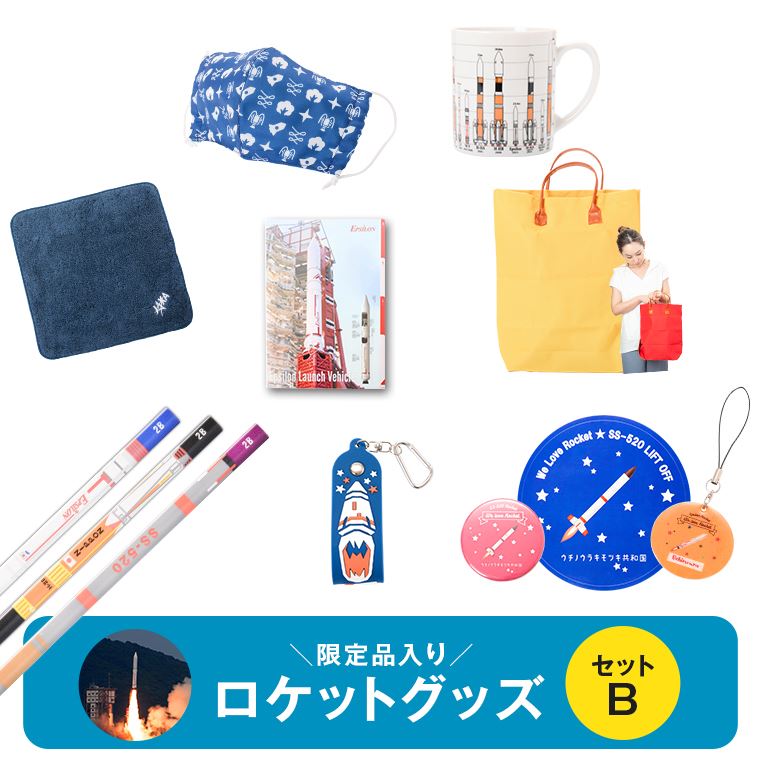 【ふるさと納税】ロケットグッズ Bセット(計9品) 文房具 