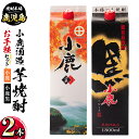 【ふるさと納税】小鹿酒造・お手軽セット!小鹿・小鹿黒 (各1800mlパック・計2本) 鹿児島 国産 酒 アルコール 焼酎 芋焼酎 紙パック ロック お湯割り ソーダ割 飲み比べ 宅飲み セット ギフト 贈答【株式会社きもつき未来商社そらまち】