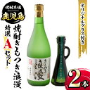 【ふるさと納税】鹿児島焼酎「特選きもつき浪漫」と辺塚だいだい純果汁「かくれ果の雫」セット！オリジナルグラス付き！鹿児島 国産 お酒 アルコール 焼酎 芋焼酎 果汁 だいだい 橙 ロック ソーダ割 グラス セット プレゼント ギフト 化粧箱【JA鹿児島きもつき内之浦支所】