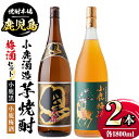 小鹿酒造芋焼酎・梅酒セット！小鹿黒・小鹿梅酒(各1800ml・計2本) 鹿児島 国産 酒 アルコール 焼酎 芋焼酎 梅酒 黒麹 一升瓶 ロック お湯割り ソーダ割 飲み比べ 宅飲み セット ギフト 贈答