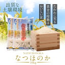 人気ランキング第27位「鹿児島県肝付町」口コミ数「0件」評価「0」鹿児島県産なつほのか(10kg) 米 精米 白米 なつほのか 農家直送 残留農薬検査済み 安心安全 国産 大隅半島【瑞ひかり】