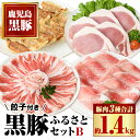 【ふるさと納税】ふるさと黒豚セットB!黒豚餃子(12個入×3P)付き! 鹿児島 国産 九州産 黒豚 豚肉 お肉 バラ ロース モモ スライス 餃子 ぎょうざ 焼...
