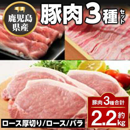 鹿児島県産豚厚切りステーキ&しゃぶしゃぶ三昧セット(合計約2.2kg) ロース厚切り ロース 豚バラ セット 鹿児島 国産 九州産 黒豚 豚肉 お肉 厚切り ステーキ しゃぶしゃぶ とんかつ【大将食品】