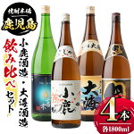 【A44006】小鹿酒造芋焼酎・梅酒セット（小鹿黒・小鹿梅酒）
