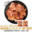 【ふるさと納税】＜定期便・全6回＞焼肉用肉ミックス自家製味噌ダレ味付き(計3.6kg・300g×2×6回) 毎月お届け！ 鹿児島 牛肉 鶏肉 豚肉 お肉 味噌ダレ たれ漬け 味付け まぜまぜ 味噌 みそ おかず 焼肉 焼きそば 冷凍【肉のふくおか】