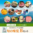 【ふるさと納税】＜定期便・全12回(月指定)＞肝付町セレクト定期便《ふるさと旬の味覚Bセット》 猪肉 イノシシ肉 お肉 肉 豚肉 牛肉 フルーツ 果実 菓子 おかし 黒豚 モモ スライス 餃子 ギョーザ 鰻 うなぎ 大海 焼酎 芋焼酎 紙パック お酒 アルコール 【肝付町観光協会】