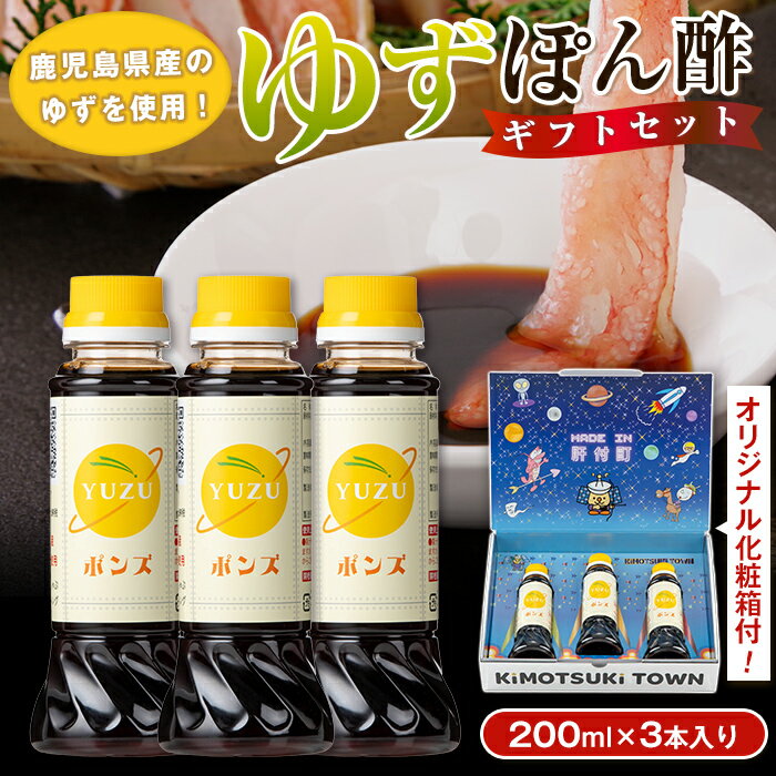 やさしいポン酢セット(200ml×3本) 調味料 ドレッシング ぽん酢 ぽんず ゆず しゃぶしゃぶ 冷しゃぶ サラダ さっぱり ギフト プレゼント 贈答 お中元 お歳暮 [大将食品]