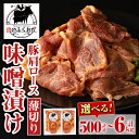 【ふるさと納税】<選べる容量・配送回数!>焼肉用豚肩ロース薄切り自家製味噌ダレ味付(計500g・約250g×2P or 計1kg・約250g×4P) 鹿児島 国産 豚肉 肩ロース 薄切り 味噌 みそ 小分け 冷凍 冷凍食品 バーベキュー お弁当 定期便 全3回 全6回 連続月 毎月 【肉のふくおか】