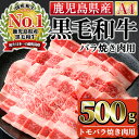 【ふるさと納税】＜A4ランク＞鹿児島県産黒毛和牛バラ焼肉用 500g 国産 九州産 牛肉 黒毛和牛 和牛 ばら 肉 BBQ バーベキュー おかず 冷凍【株式会社Meat you】