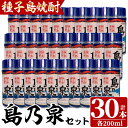 30位! 口コミ数「0件」評価「0」四元酒造「島乃泉」(200ml×30本)鹿児島 種子島 芋焼酎 いも焼酎 焼酎 カップ カップ酒 アルコール ご当地 お酒 宅飲み 家飲み ･･･ 