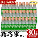 四元酒造「島乃泉(通常ラベル)」(360ml×30本)鹿児島 種子島 芋焼酎 いも焼酎 焼酎 ボトル アルコール ご当地 お酒 宅飲み 家飲み ギフト 贈り物 ソーダ割 水割り セット