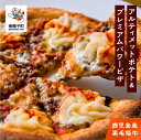 【ふるさと納税】 鹿児島産 黒毛姫牛 アルティメットポテト&プレミアムパワーピザ 牛 牛肉 黒毛和牛 加工品 お祝い 父の日 敬老の日 食品 グルメ お取り寄せ...