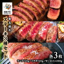 【ふるさと納税】 黒毛姫牛 ステーキ 人気3種 セット ランプ 120g イチボ 120g サーロイン 200g 各3枚 A4 黒毛和牛 牛 牛肉 食品 グルメ...