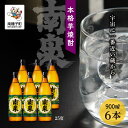 【ふるさと納税】 南泉 25% 900ml 6本セット 焼酎 芋焼酎 お酒 焼酎南泉 一升 父の日 敬老の日 食品 グルメ お取り寄せ おすそわけ お正月 人気...