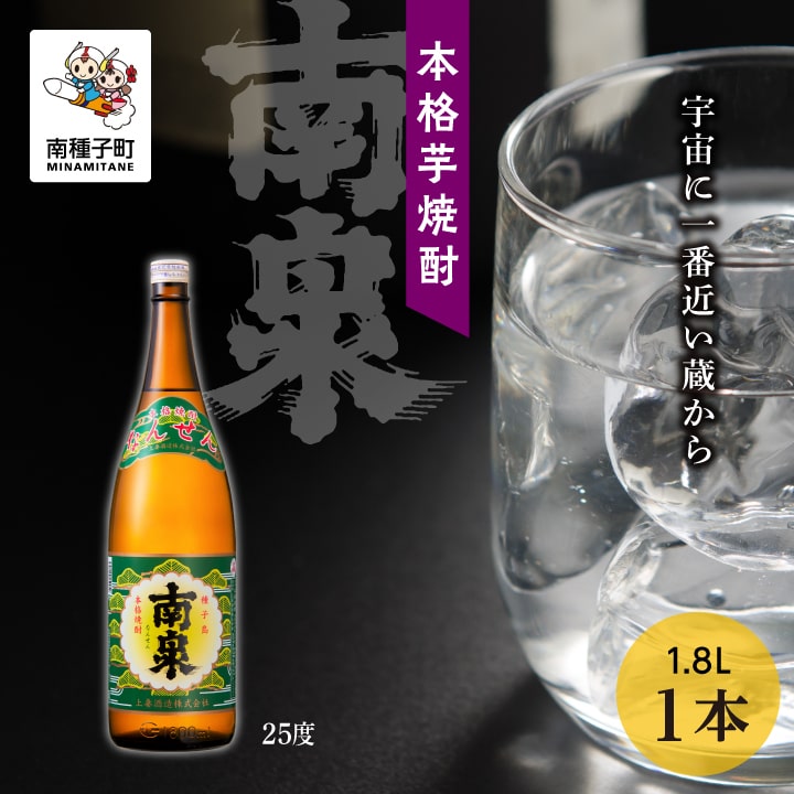 28位! 口コミ数「0件」評価「0」 南泉 25% 1800ml 1本 焼酎 芋焼酎 お酒 アルコール 焼酎南泉 一升 父の日 敬老の日 食品 グルメ お取り寄せ おすそわけ ･･･ 