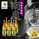 【ふるさと納税】 南泉 25% 1800ml 6本 セット 焼酎 芋焼酎 お酒 アルコール 焼酎南泉 一升 父の日 敬老の日 食品 グルメ お取り寄せ おすそわ...