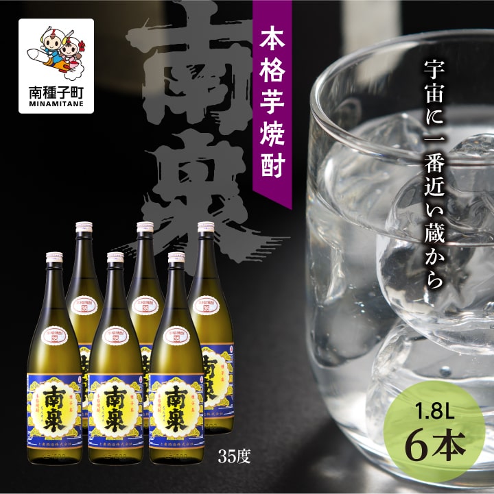 楽天鹿児島県南種子町【ふるさと納税】 南泉 35％ 1800ml 6本 セット 焼酎 芋焼酎 お酒 焼酎南泉 父の日 敬老の日 食品 グルメ お取り寄せ おすそわけ お正月 人気 おすすめ ギフト 返礼品 南種子町 鹿児島 かごしま 【上妻酒造株式会社】