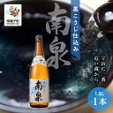  黒こうじ仕込み南泉 25% 1800ml 1本 焼酎 芋焼酎 お酒 焼酎南泉 父の日 敬老の日 食品 グルメ お取り寄せ おすそわけ お正月 人気 おすすめ ギフト 返礼品 南種子町 鹿児島 かごしま 